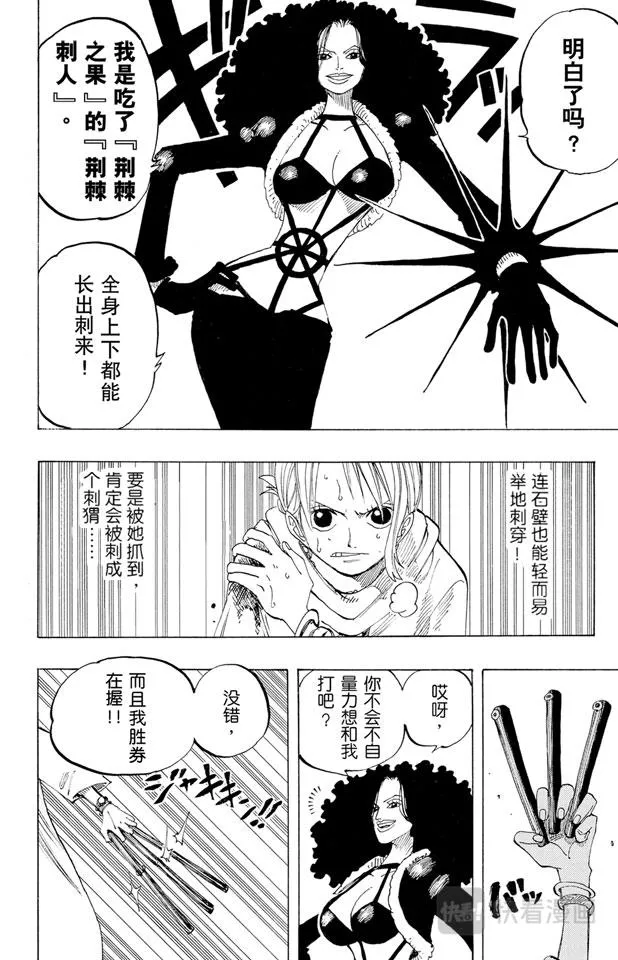 第190话 天候棒 第16页