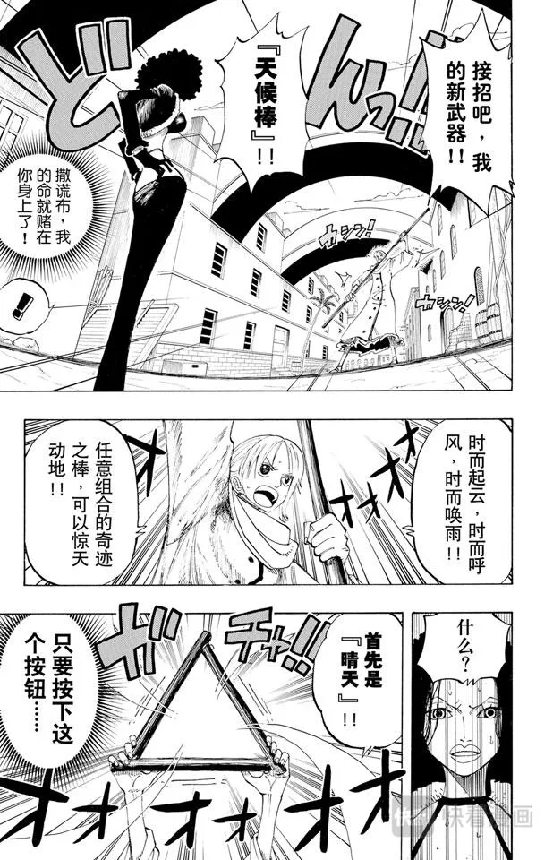 第190话 天候棒 第17页