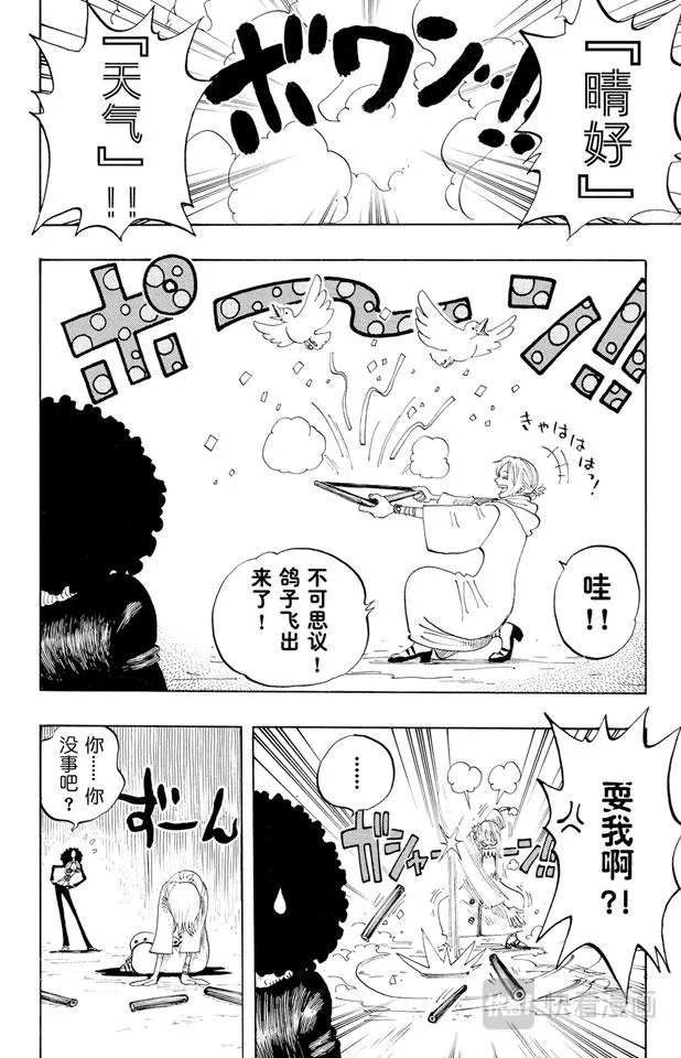 第190话 天候棒 第18页