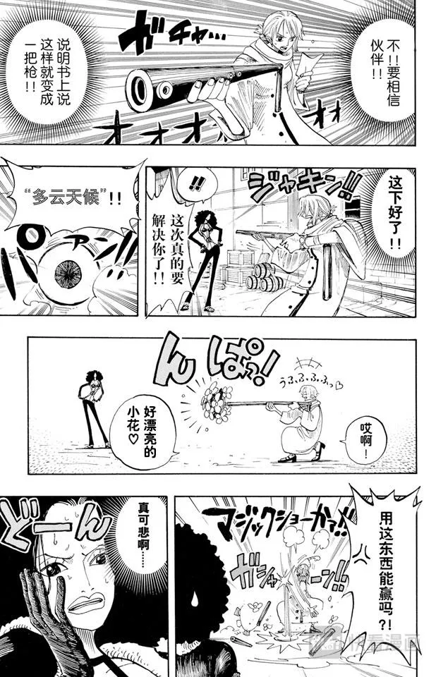 第190话 天候棒 第19页