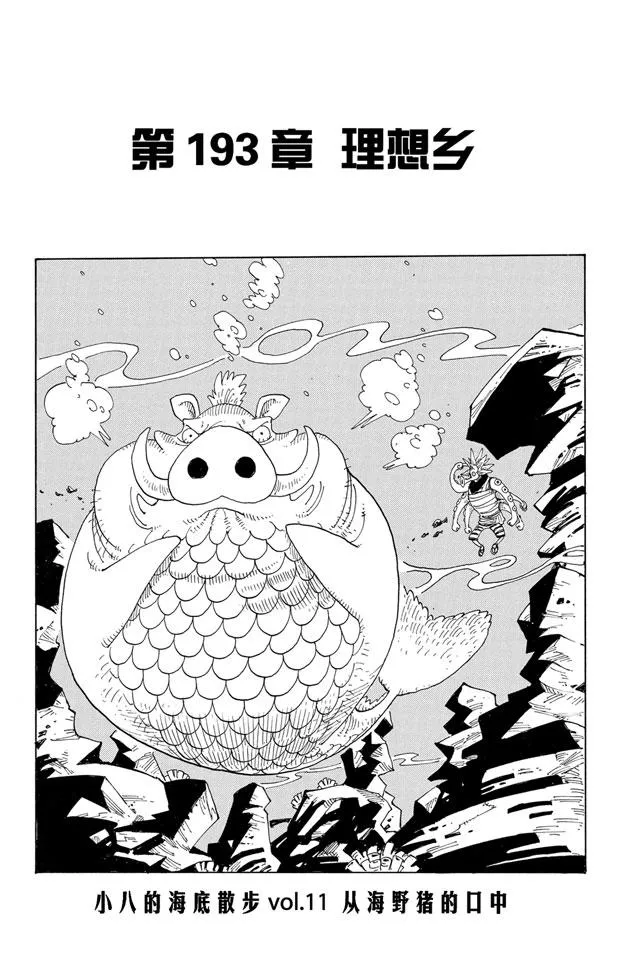 第193话 理想乡 第1页