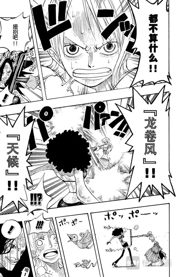 第193话 理想乡 第5页