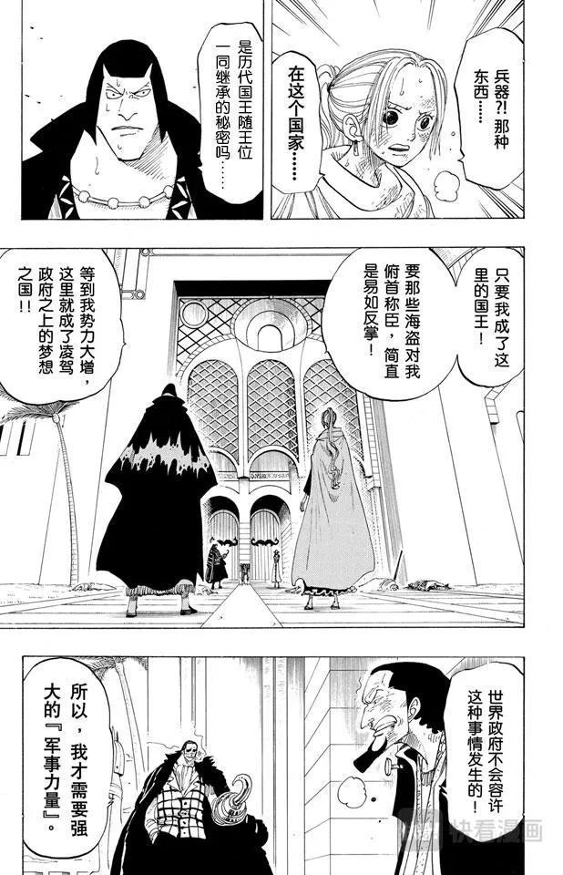 第193话 理想乡 第11页