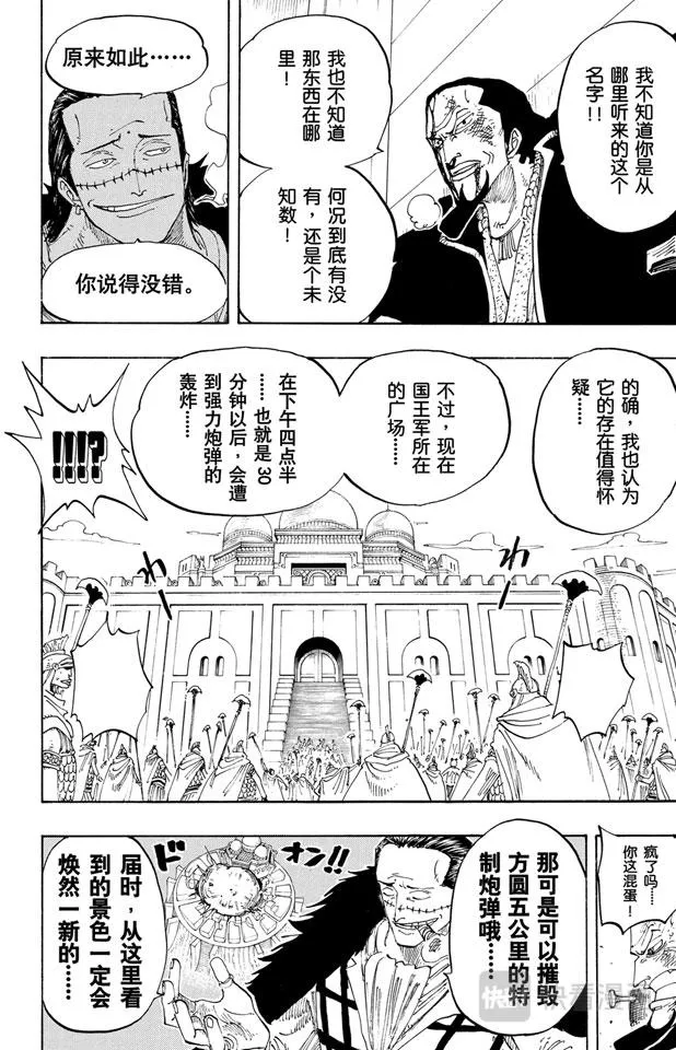 第193话 理想乡 第12页