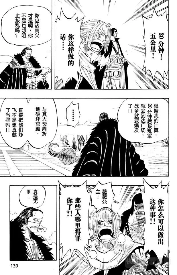 第193话 理想乡 第13页