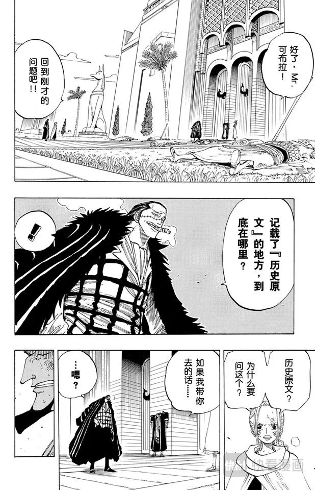 第193话 理想乡 第14页