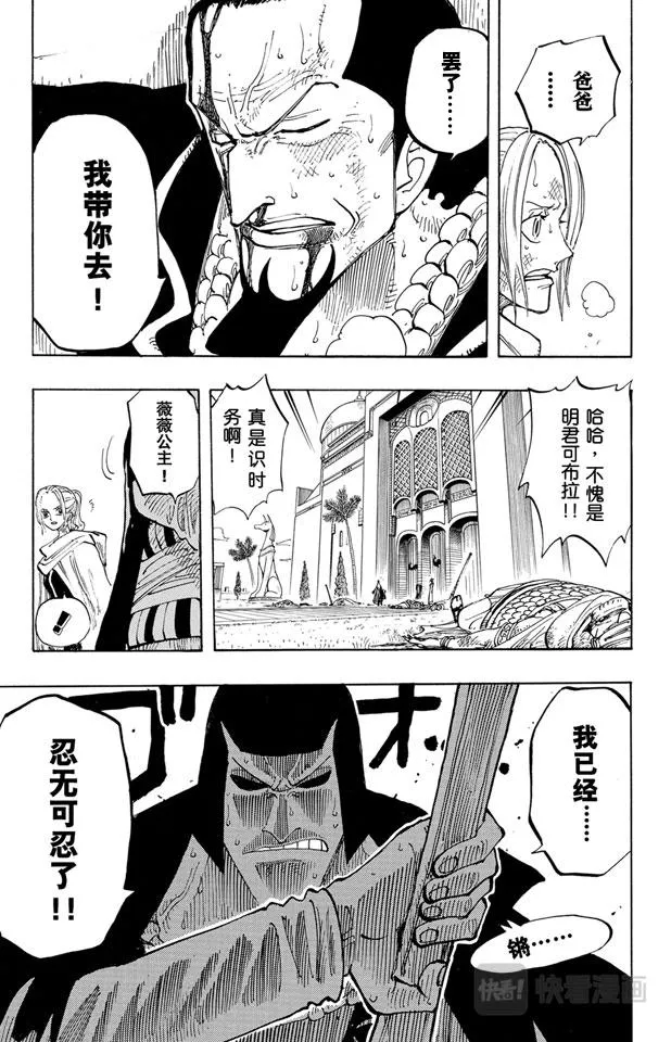 第193话 理想乡 第15页