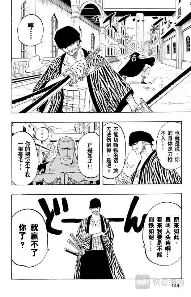 第193话 理想乡 第18页