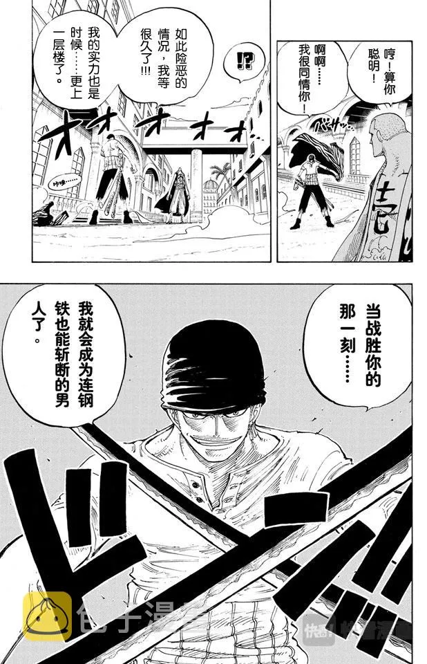 第193话 理想乡 第19页