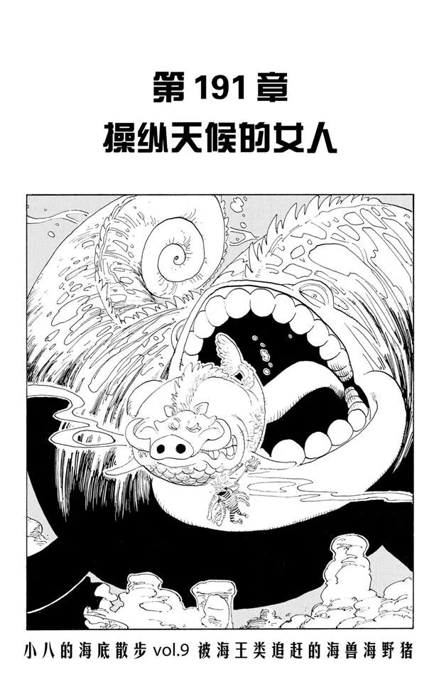 第191话 操纵天候的女人 第1页