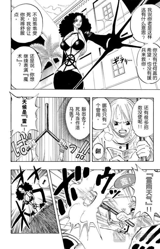 第191话 操纵天候的女人 第4页