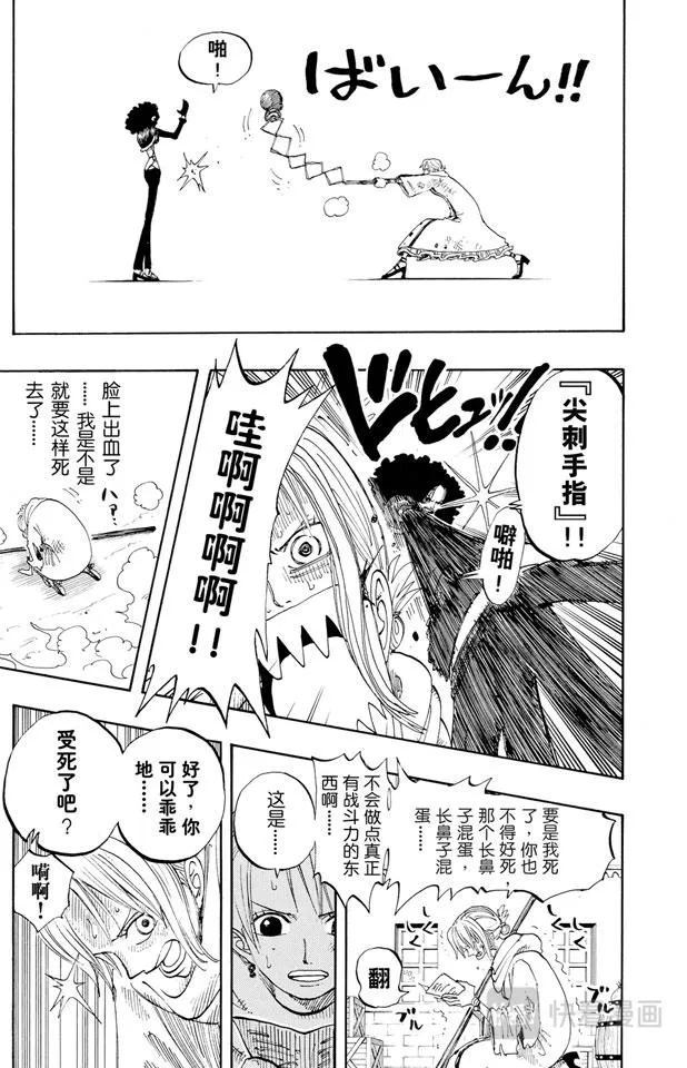 第191话 操纵天候的女人 第5页