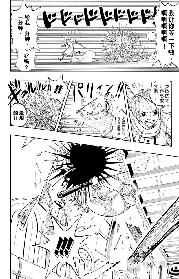 第191话 操纵天候的女人 第8页