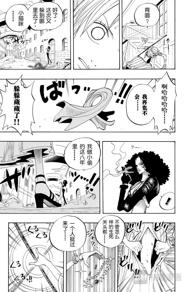 第191话 操纵天候的女人 第11页