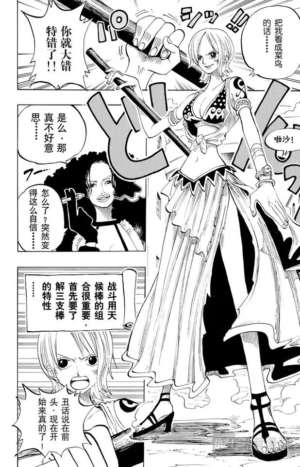 第191话 操纵天候的女人 第12页