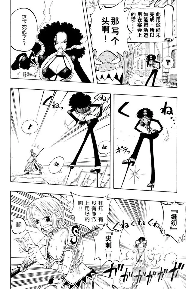 第191话 操纵天候的女人 第14页