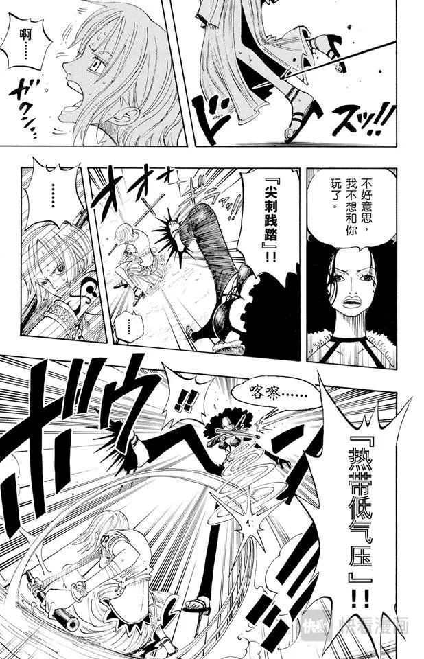 第191话 操纵天候的女人 第15页