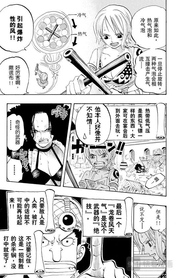 第191话 操纵天候的女人 第17页