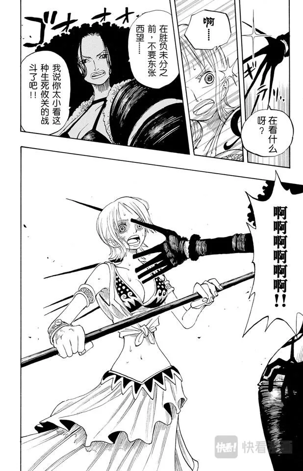 第191话 操纵天候的女人 第18页