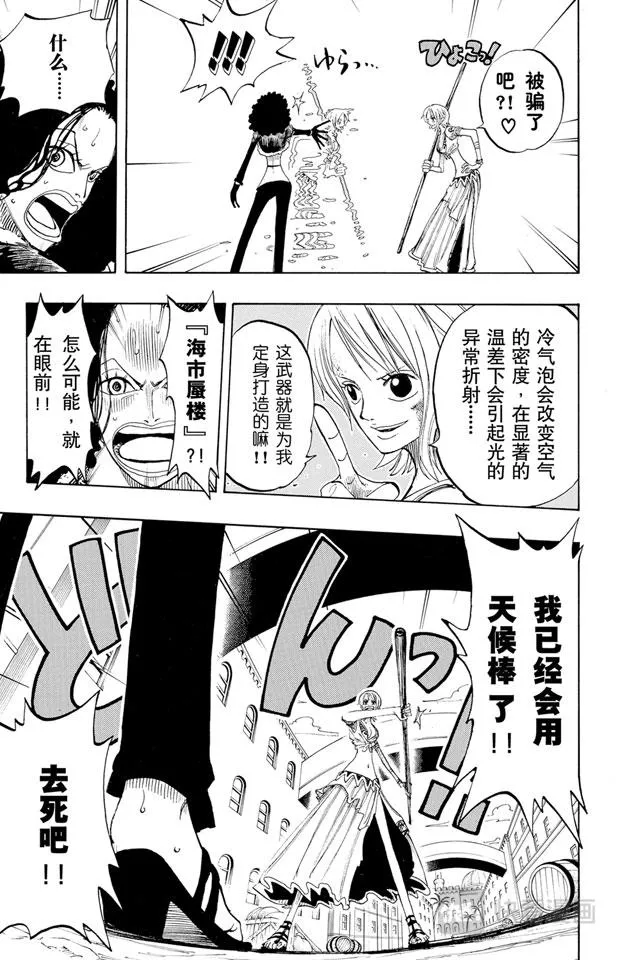 第191话 操纵天候的女人 第19页