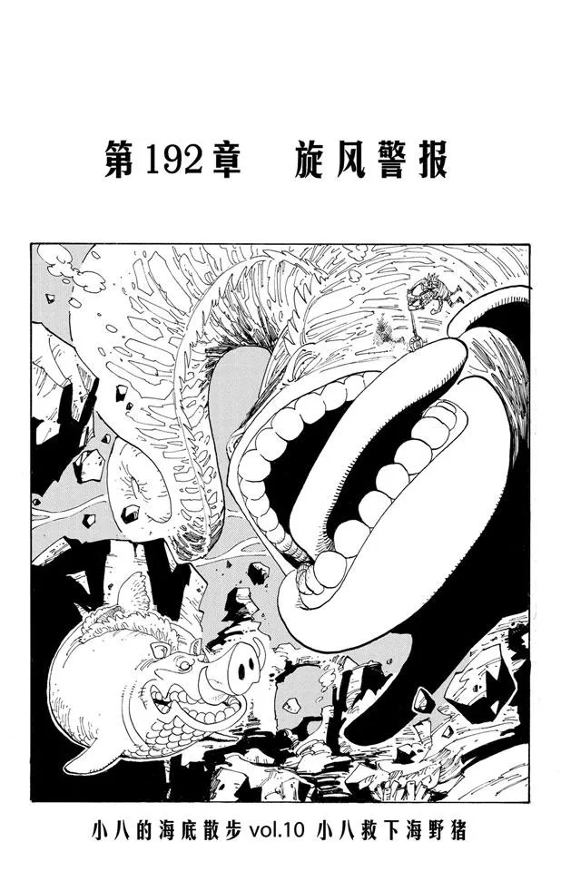 第192话 旋风警报 第1页