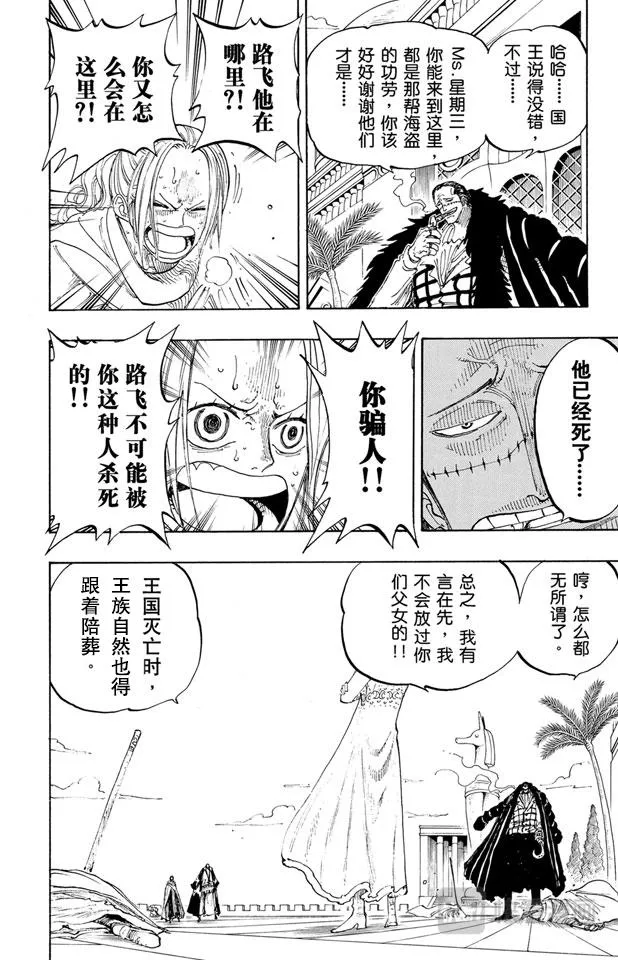 第192话 旋风警报 第6页
