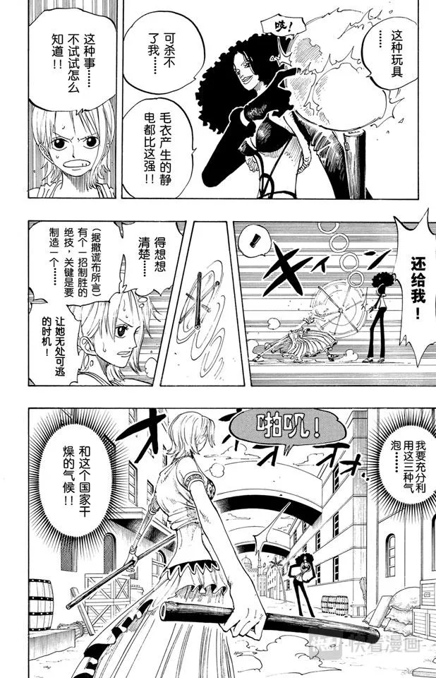 第192话 旋风警报 第10页