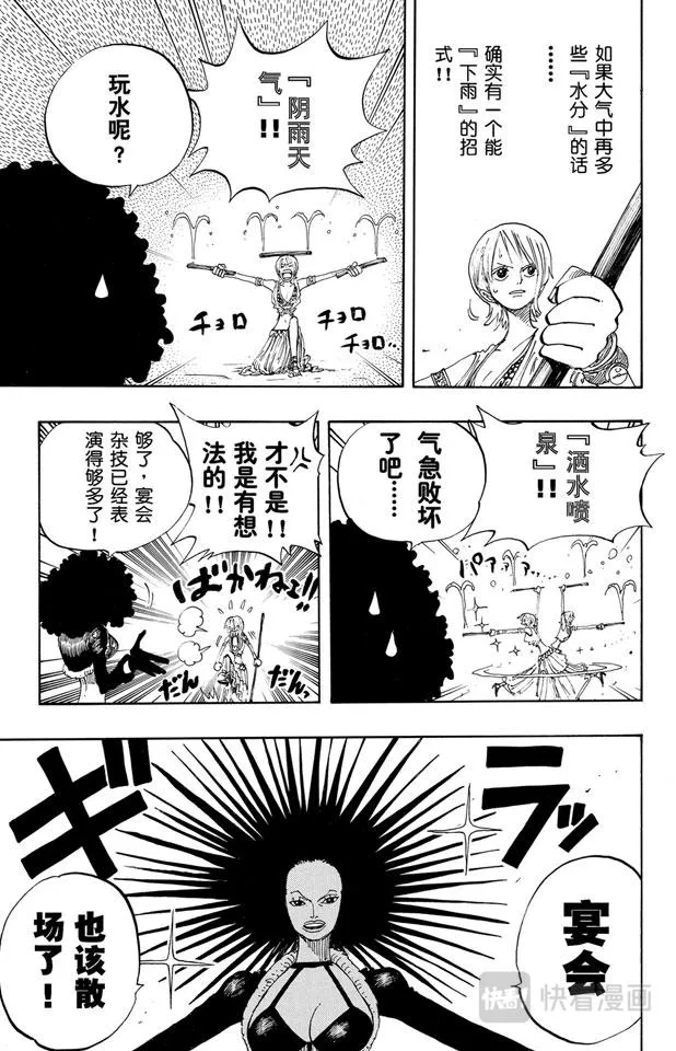 第192话 旋风警报 第11页