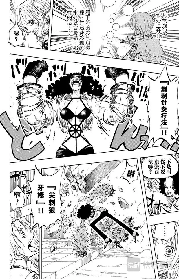 第192话 旋风警报 第14页