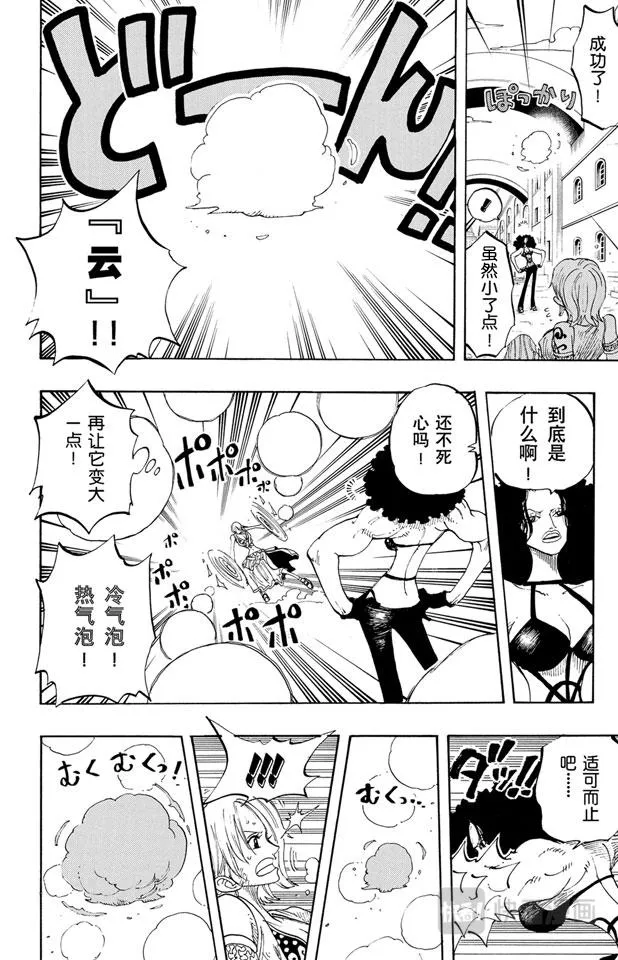 第192话 旋风警报 第16页