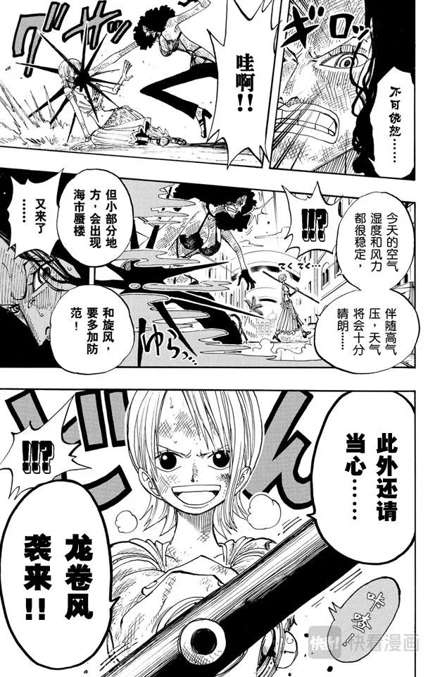 第192话 旋风警报 第19页