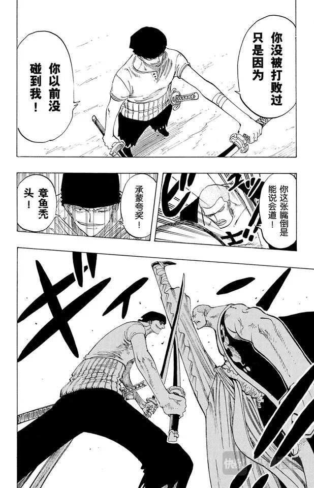 第194话 斩铁 第3页
