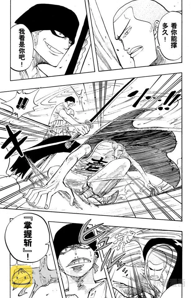 第194话 斩铁 第4页