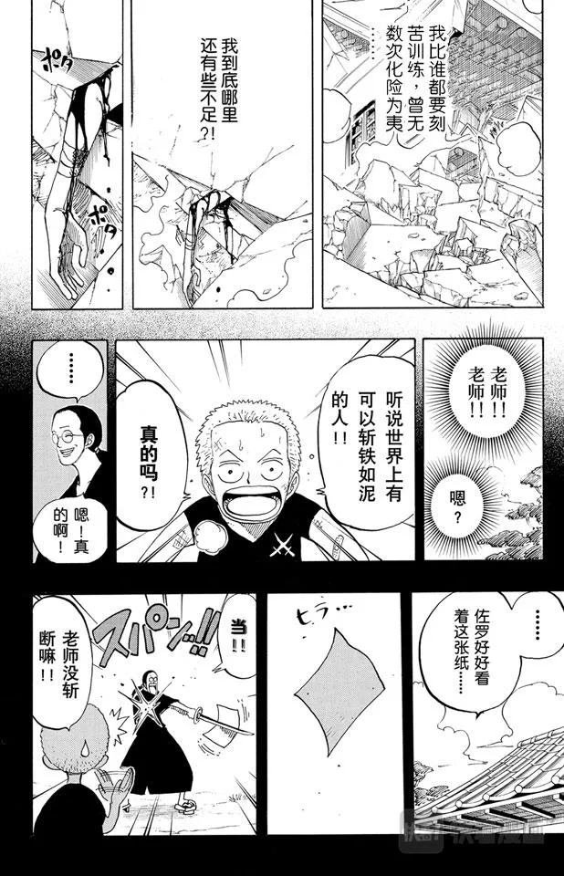 第194话 斩铁 第15页