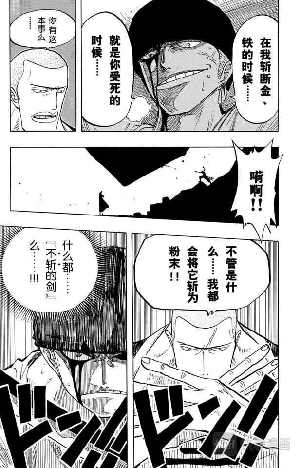第194话 斩铁 第18页