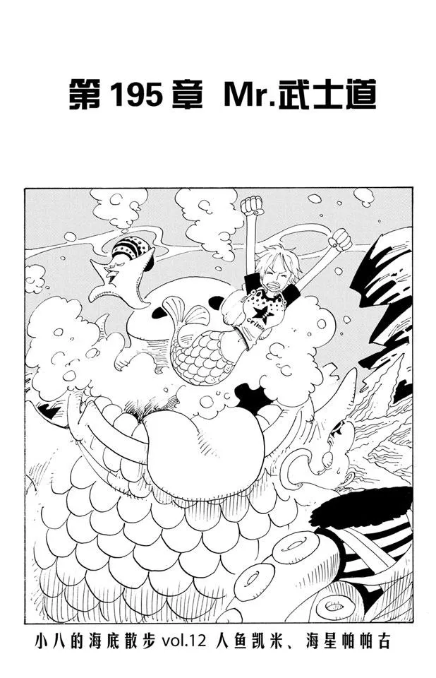 第195话 Mr.武士道 第1页