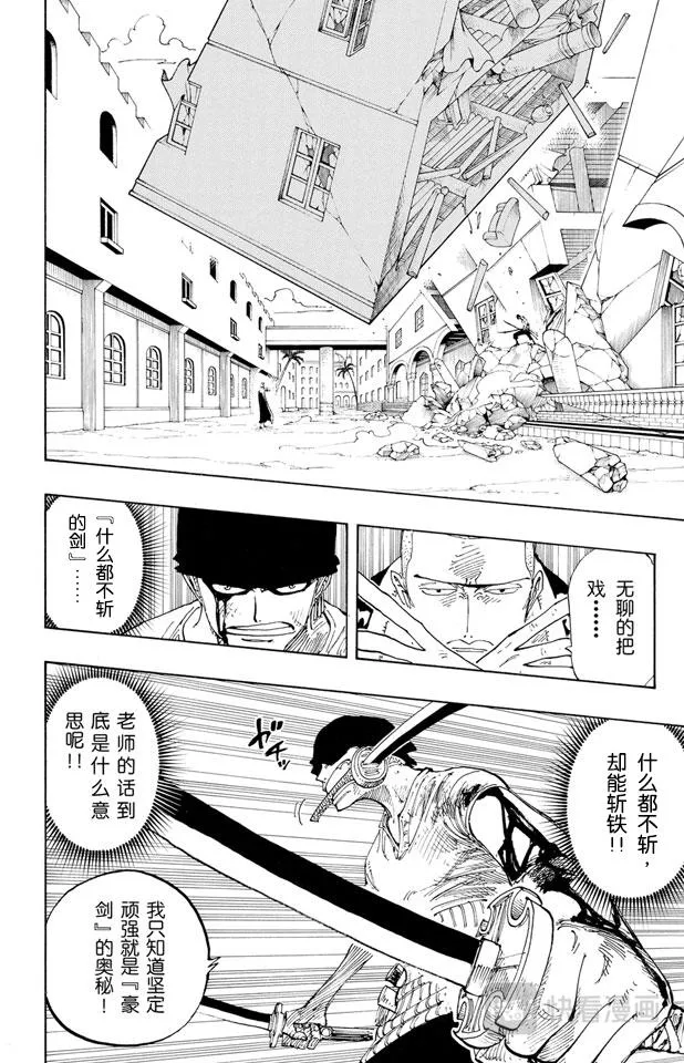 第195话 Mr.武士道 第2页
