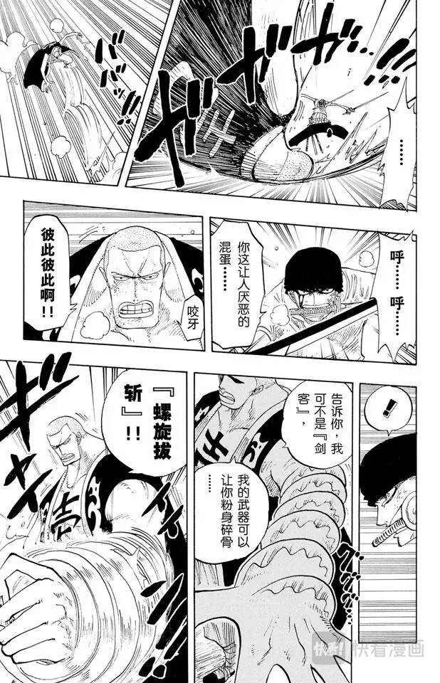 第195话 Mr.武士道 第7页