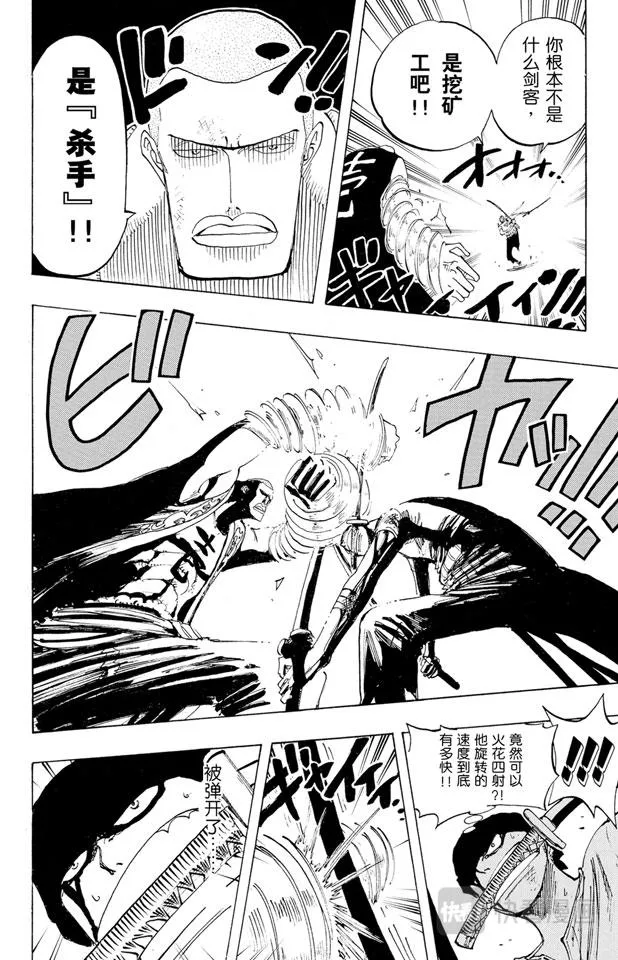 第195话 Mr.武士道 第8页