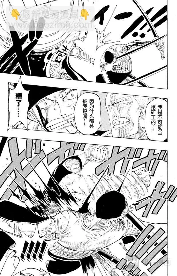 第195话 Mr.武士道 第9页