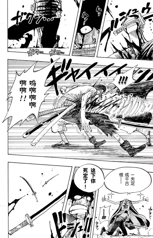 第195话 Mr.武士道 第10页