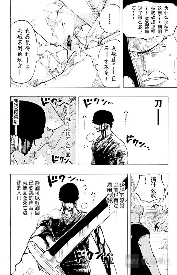 第195话 Mr.武士道 第16页