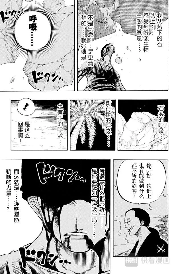 第195话 Mr.武士道 第17页