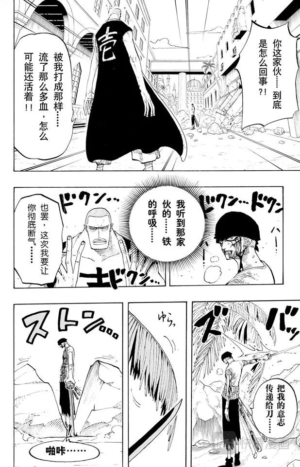第195话 Mr.武士道 第18页