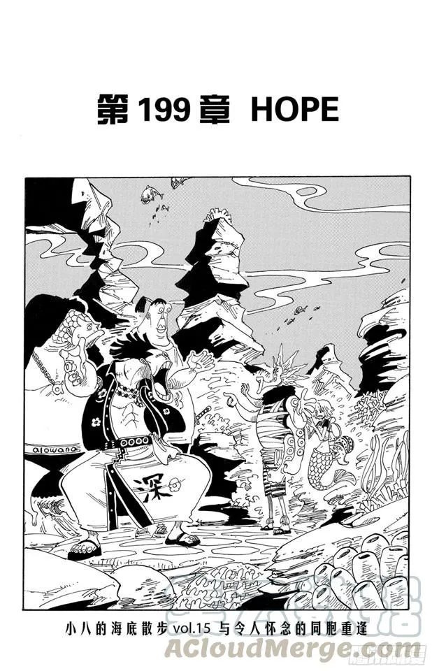 第199话 HOPE 第1页
