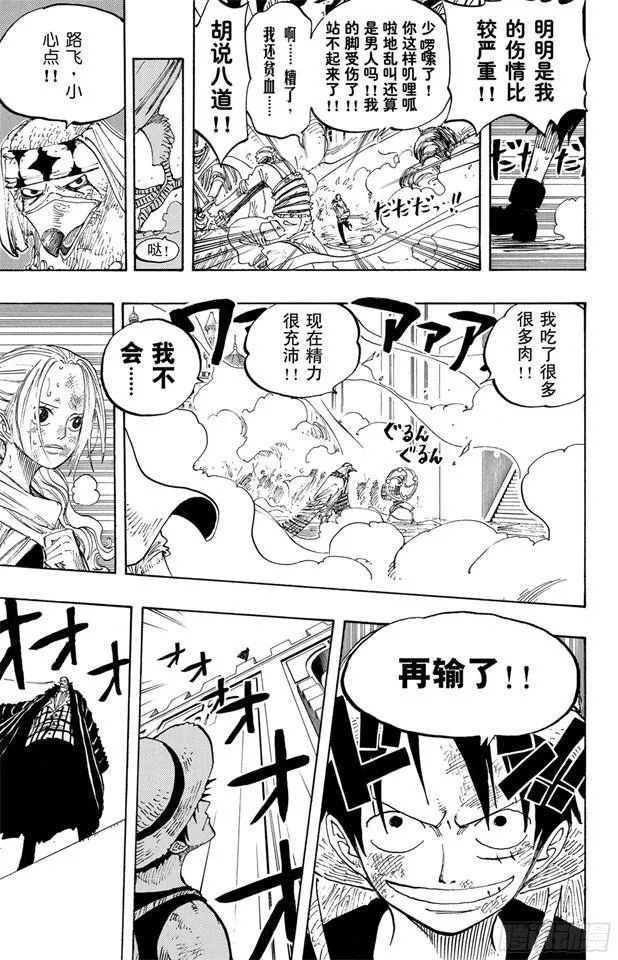 第199话 HOPE 第5页