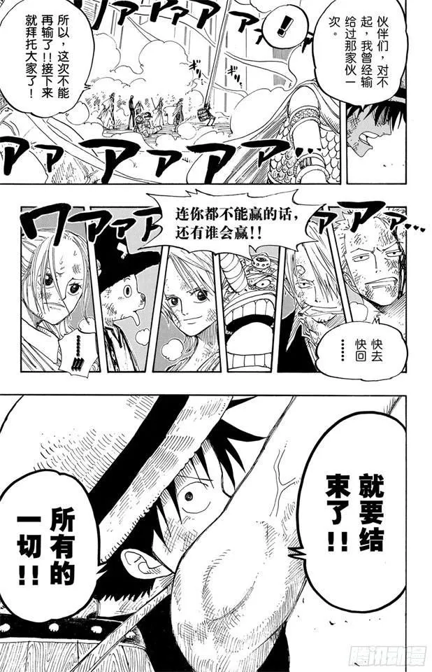 第199话 HOPE 第9页