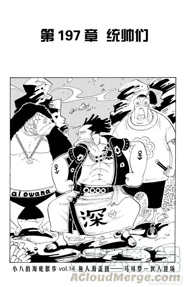 第197话 统帅们 第1页