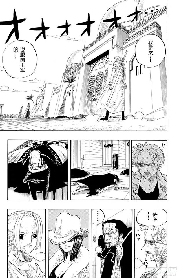 第197话 统帅们 第3页