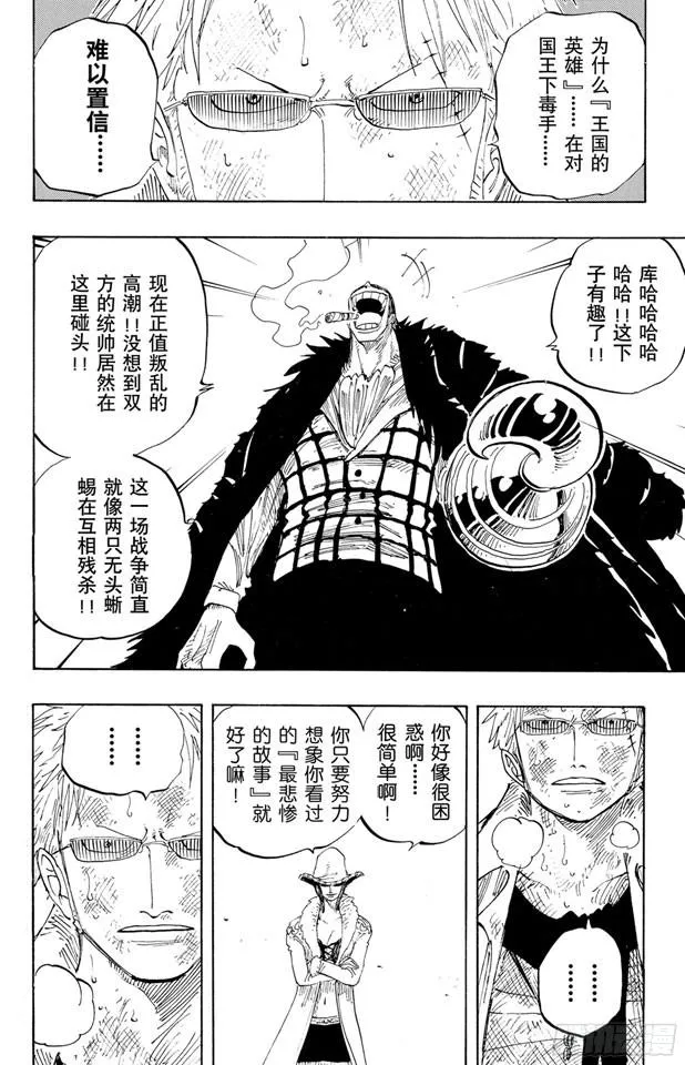 第197话 统帅们 第4页